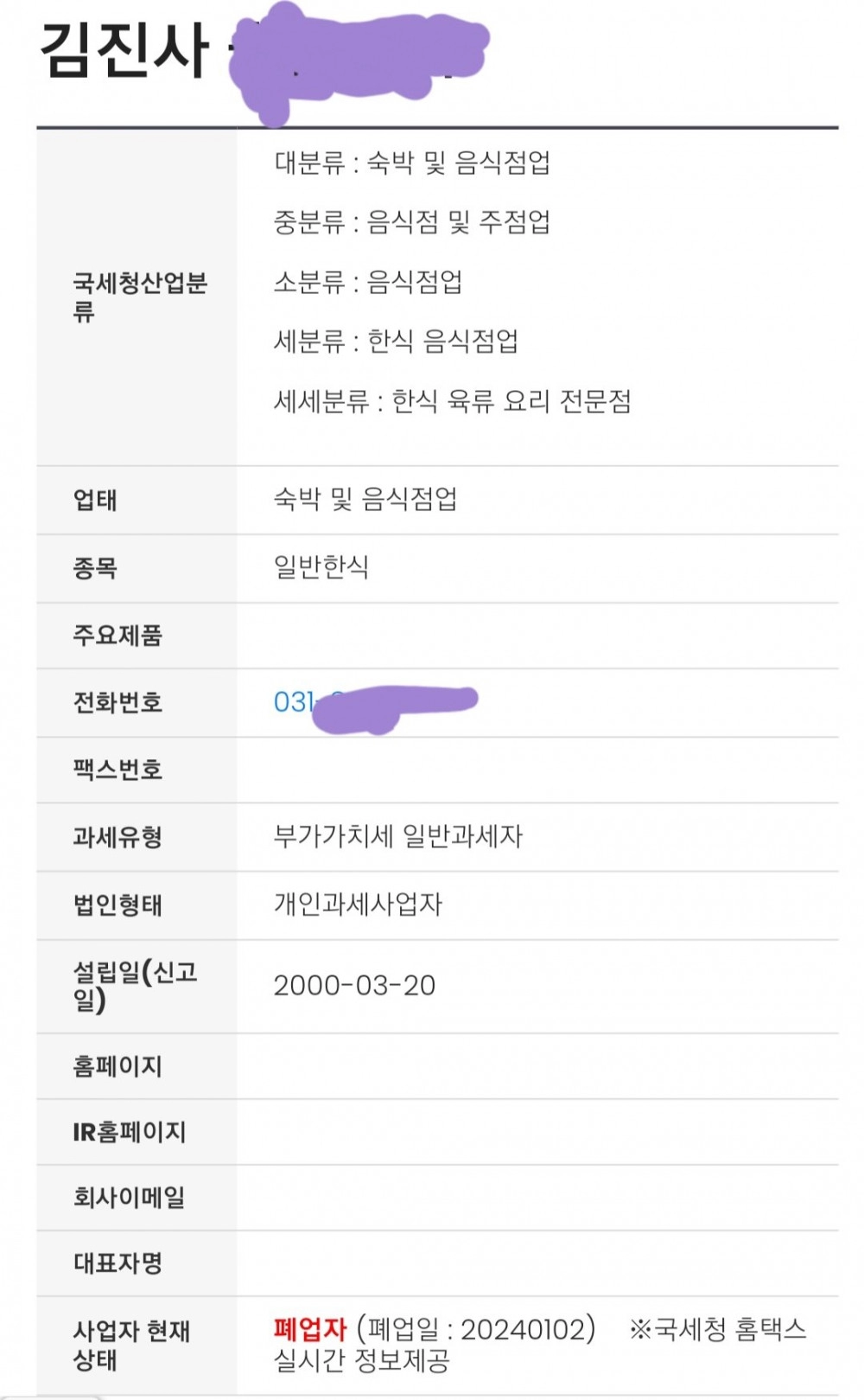 군인 3000원 더 받는걸로 논란됐던 갈비집 결국 폐업 엔딩