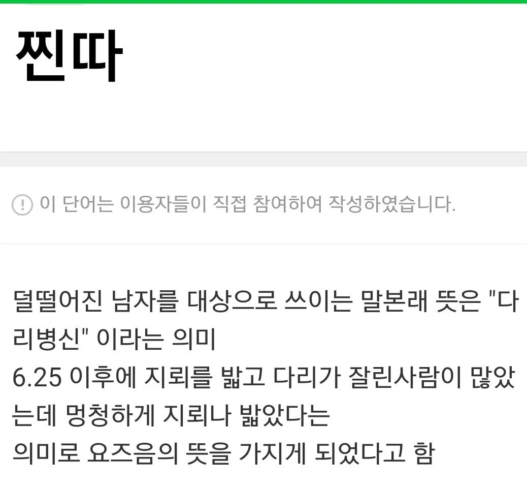 의외로 사람들이 잘 모른다는 찐따의 뜻