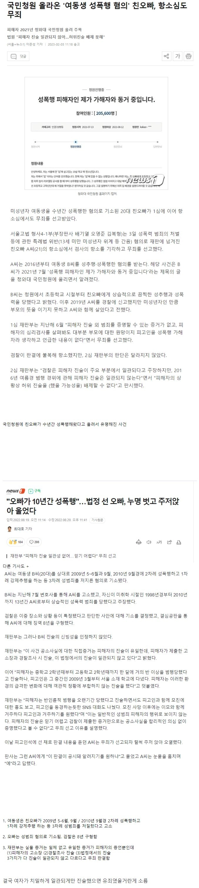 '여동생 성폭행 혐의' 친오빠 무죄