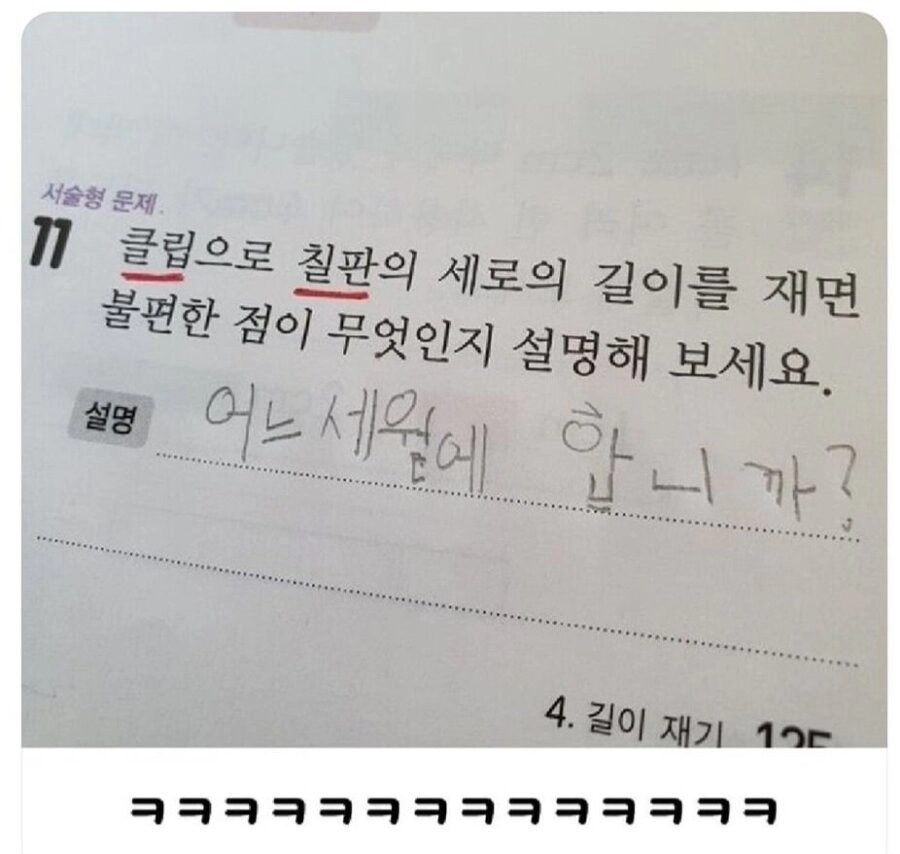 시험 문제에 화가 잔뜩 나버린 초등학생의 답안