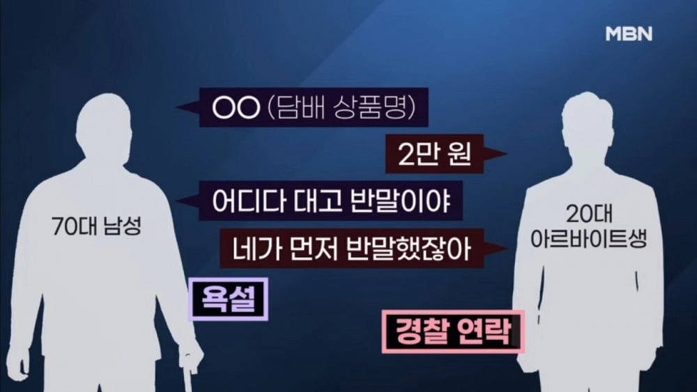 유교의 나라에서 어르신 vs MZ 싸움 결말