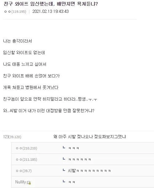 친구 와이프 임신 했는데, 배 만지면 욕 쳐듣냐?