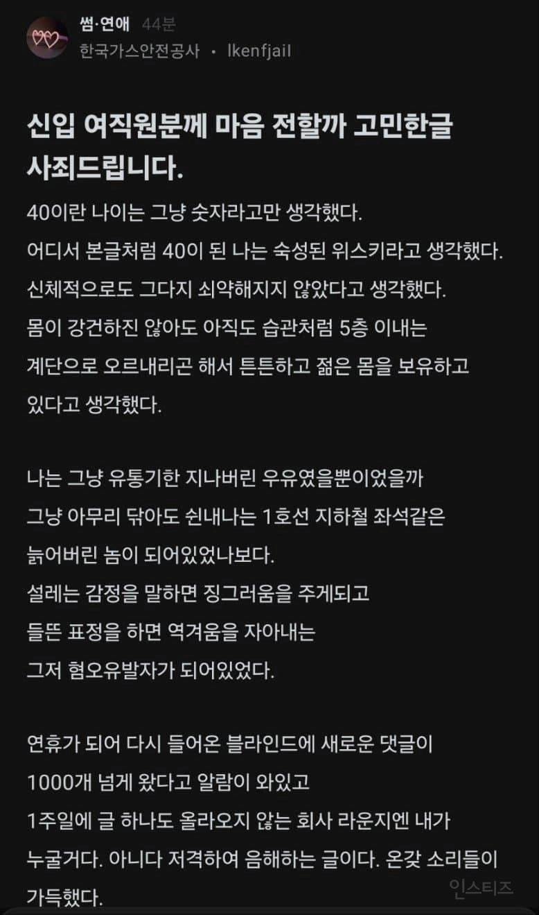 회사 신입을 사랑한 40대