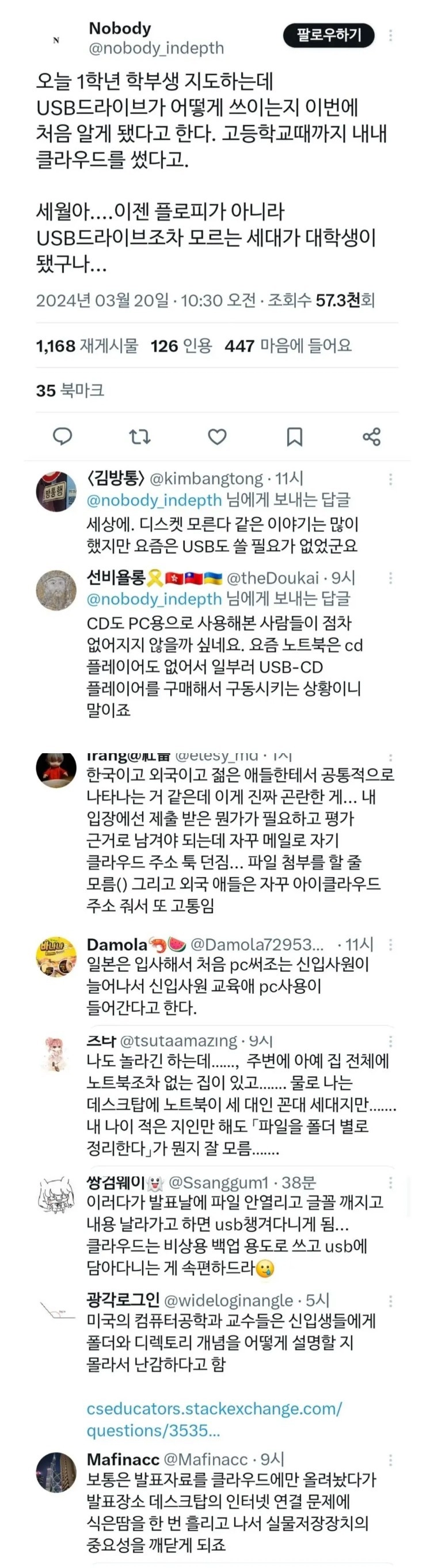 USB 드라이브를 모르는 세대
