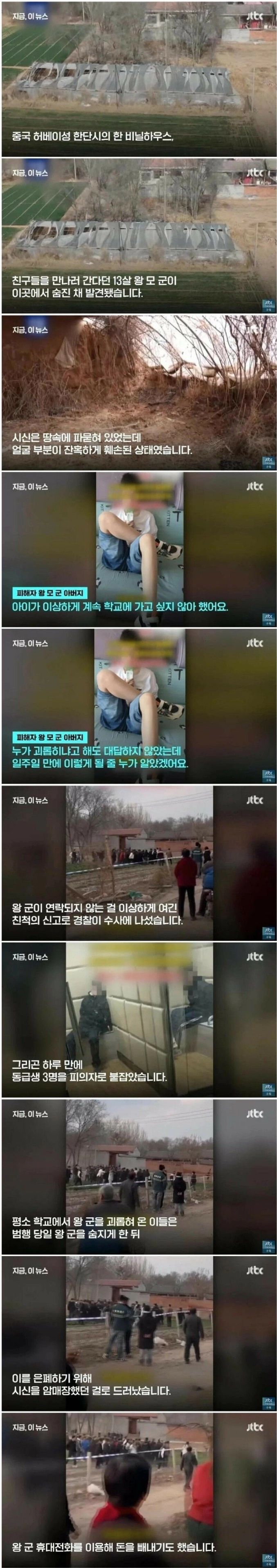 13살 처벌 처음 적용하는 중국 근황