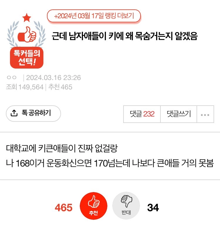 남자애들이 왜 키에 목숨거는지 알겠다는 판녀
