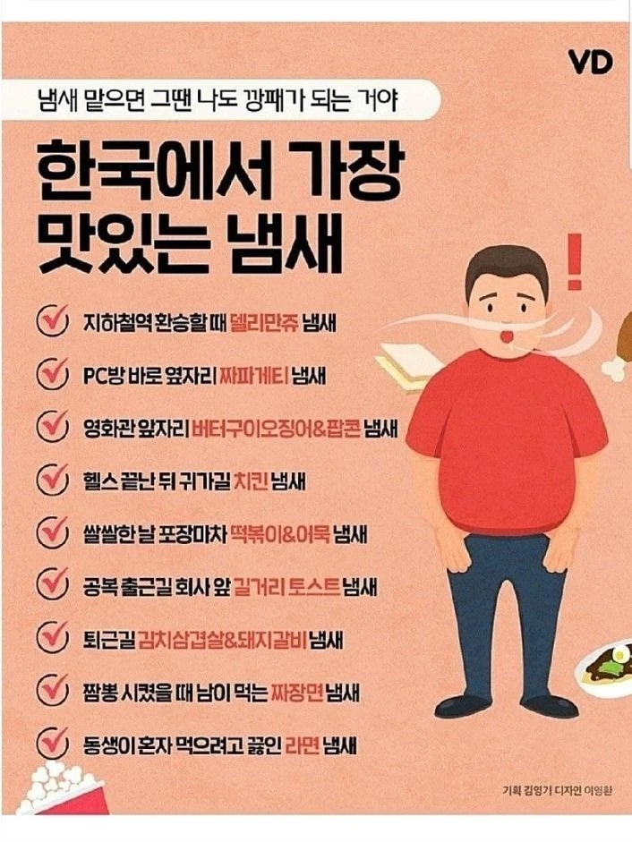 대한민국에서 가장 맛있는 냄새