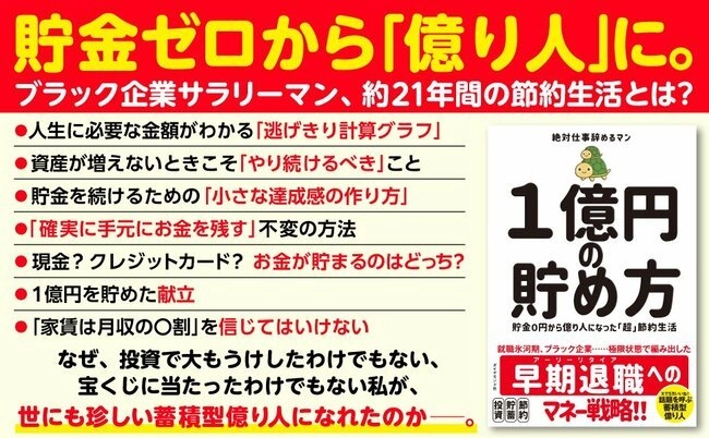 일본에서 화제가 된 10억을 모으는 법