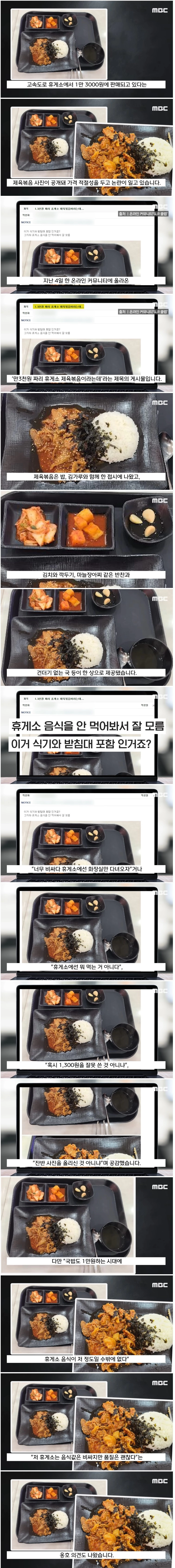 호불호 갈리는 13,000원 휴게소 제육볶음