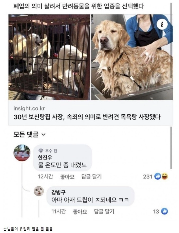 물 온도만 내려서 업종 변경한 사장