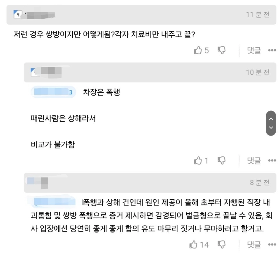 38살 차장한테 26살 직원이 갈굼당하다가 죽빵날림