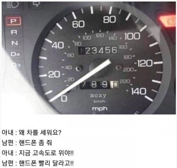 남편이 고속도로에서 갑자기 차를 세운 이유