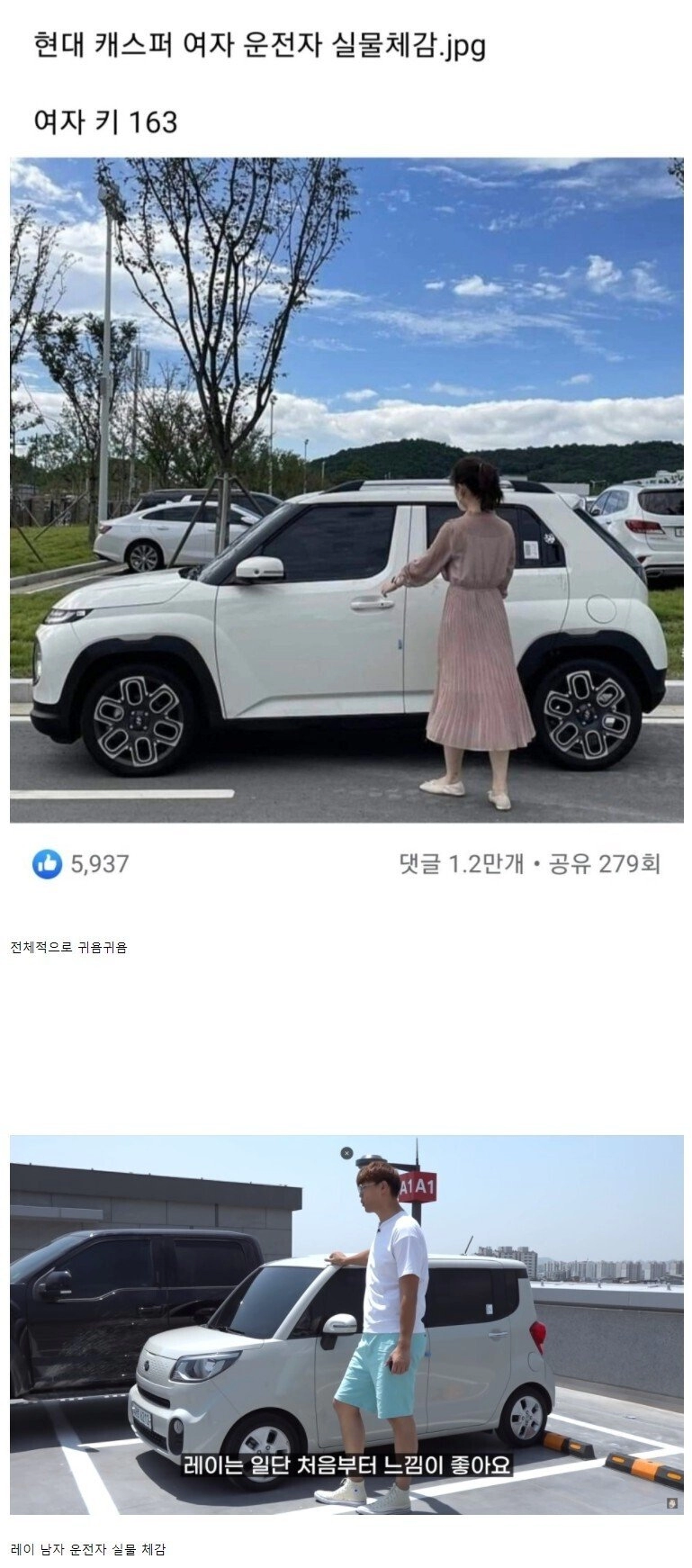 현대 캐스퍼 여자 운전자 실물 체감샷
