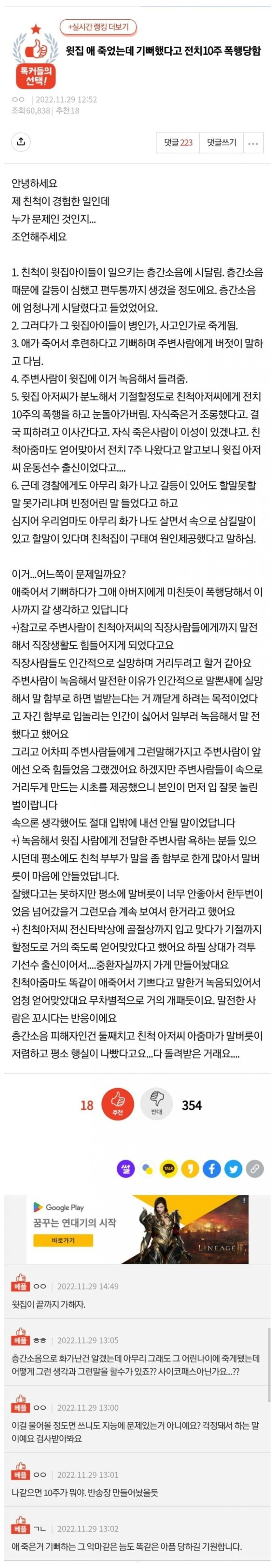 윗집애 죽었어 좋다고 떠들다 처맞음