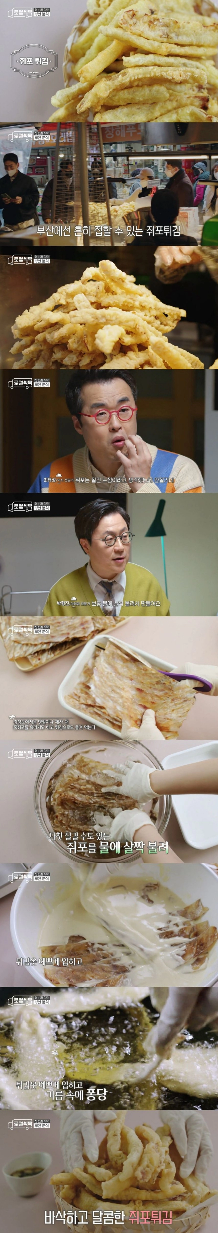 부산에서는 흔하다는 xx튀김