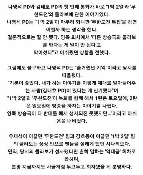 역대급이 될뻔했던 무한도전 & 1박2일 콜라보