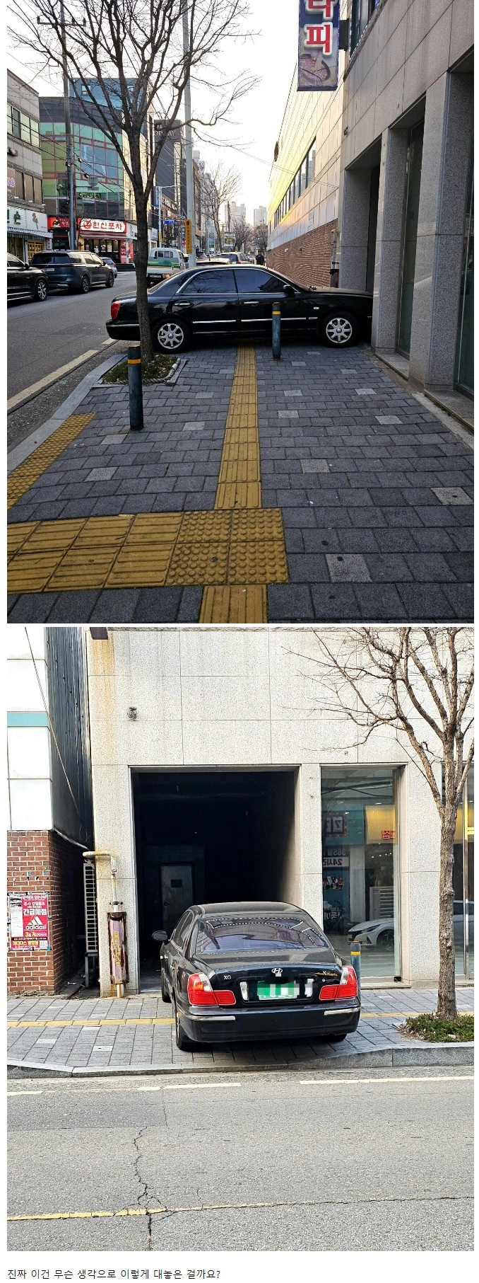 인도 가로막기 빌런 목격