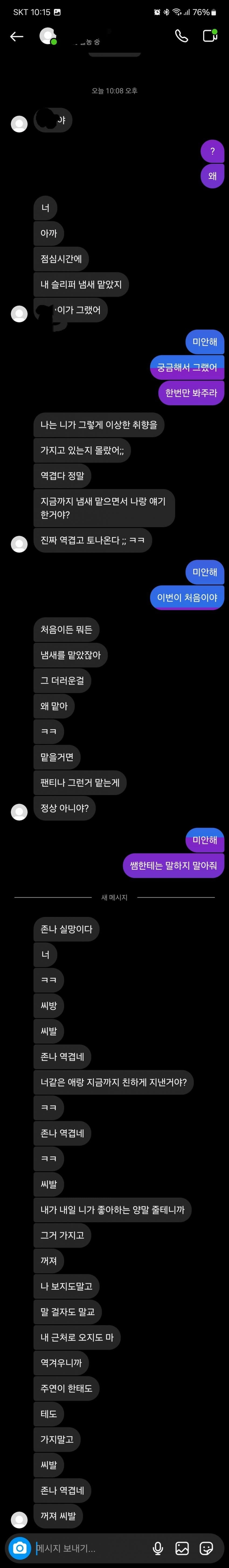 여자 슬리퍼 냄새 맡다 걸림 ㄷㄷ