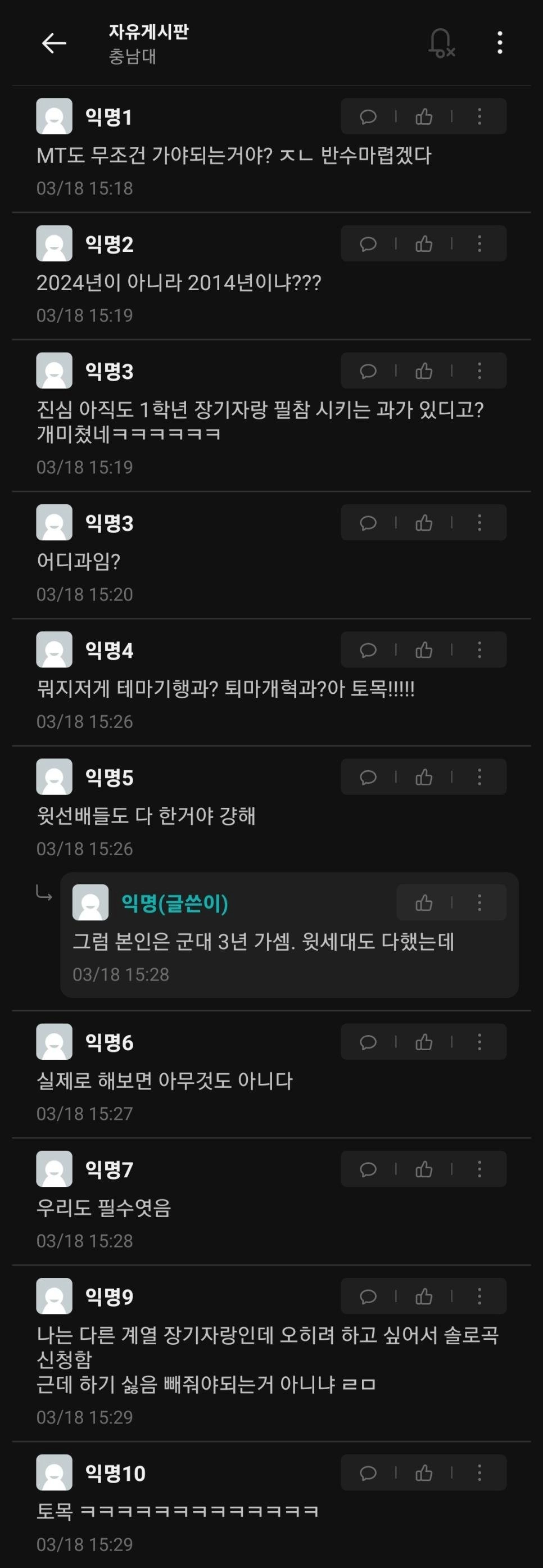 대학교 에타 MT, 장기자랑 필참 논란