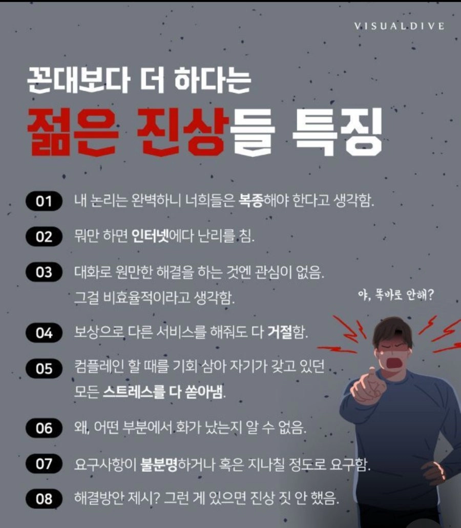 꼰대 보다 더 하다는 젊은 진상들 특징