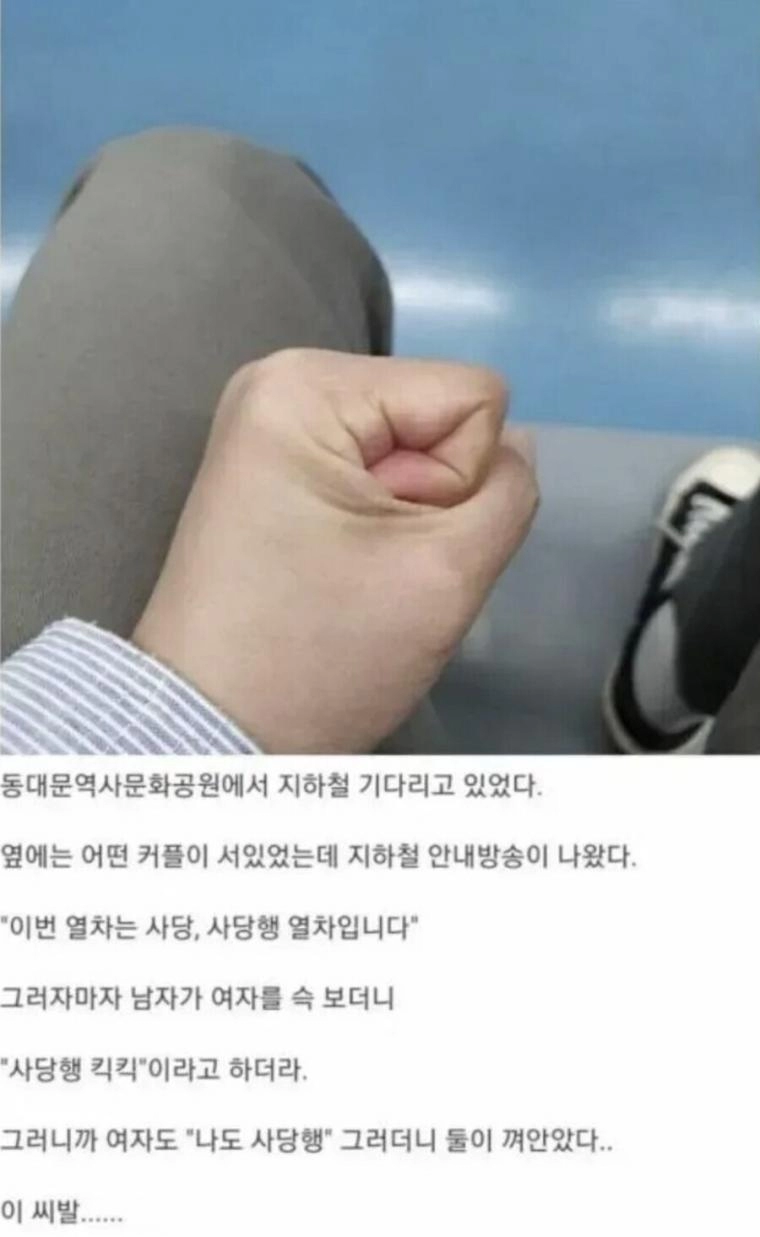 지하철에서 있었던일