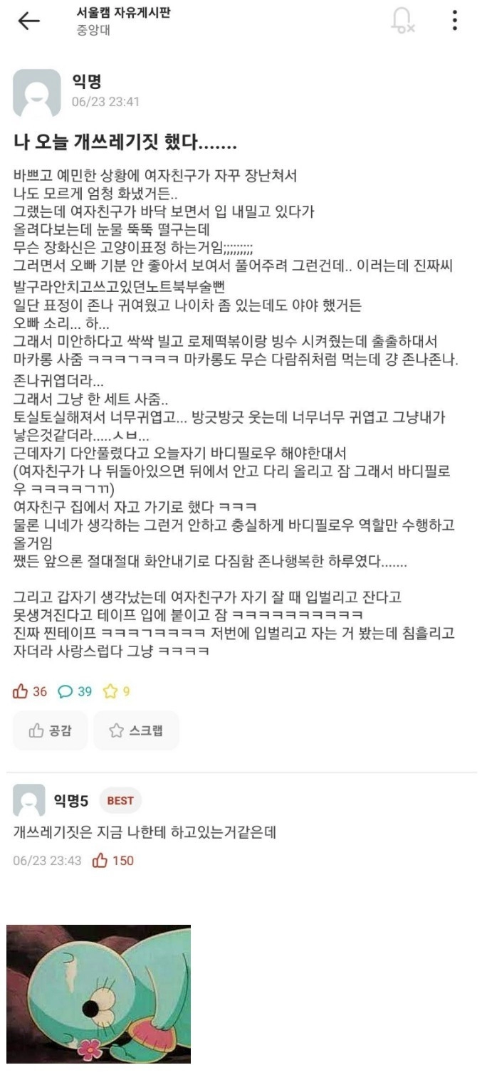 본인의 개쓰레기짓을 고백하는 대학생