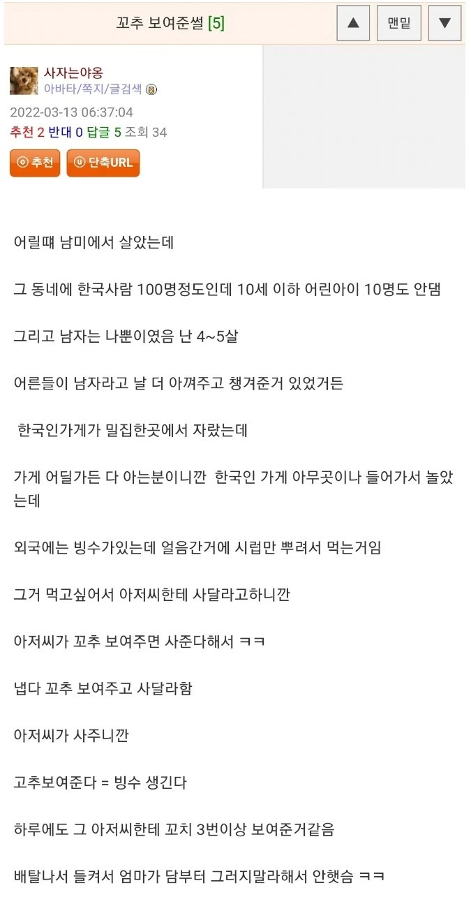 꽈추 보여주고 빙수 얻어먹었다는 사람