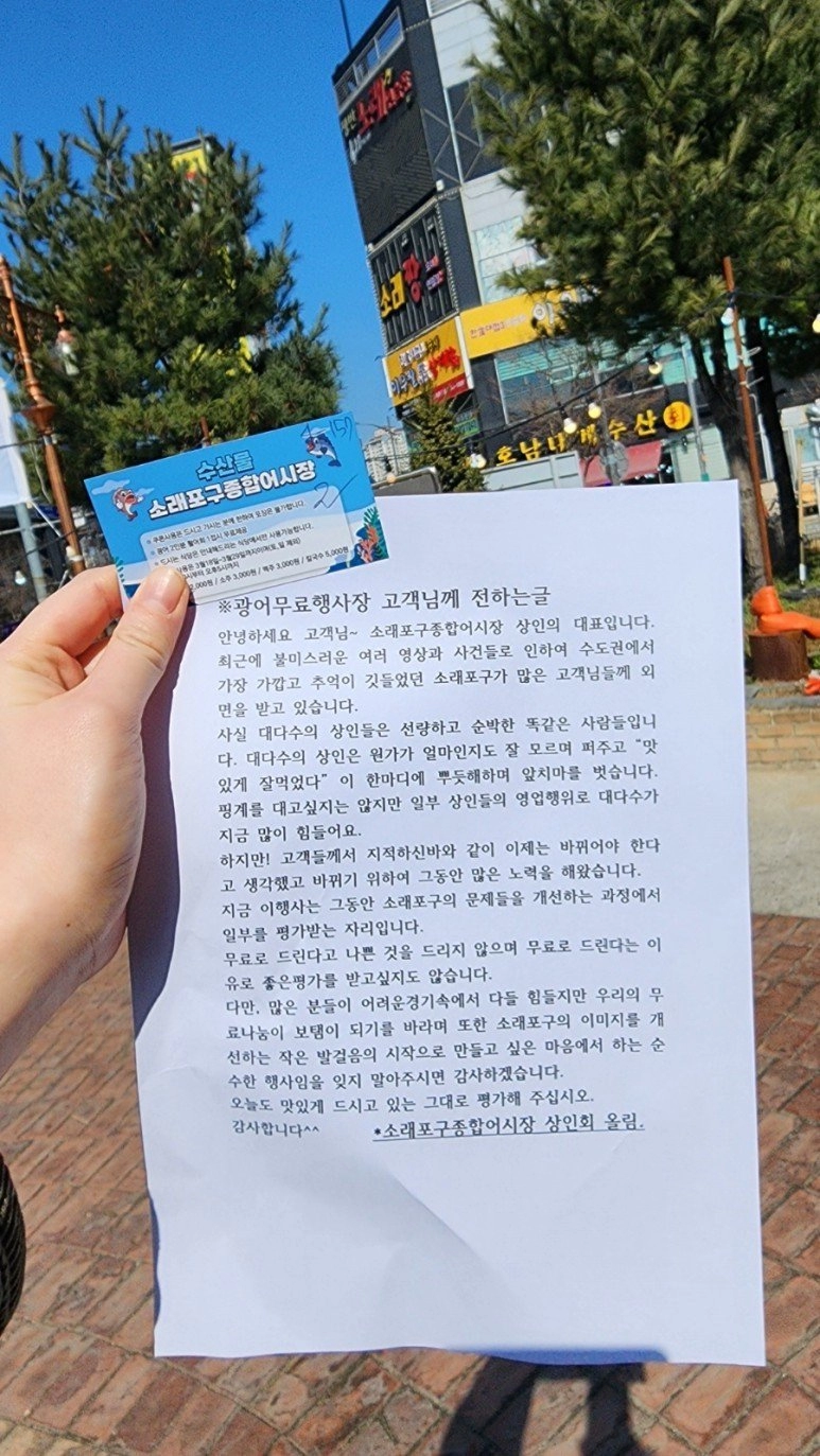 소래포구 공짜 활어회 반성문 클라스