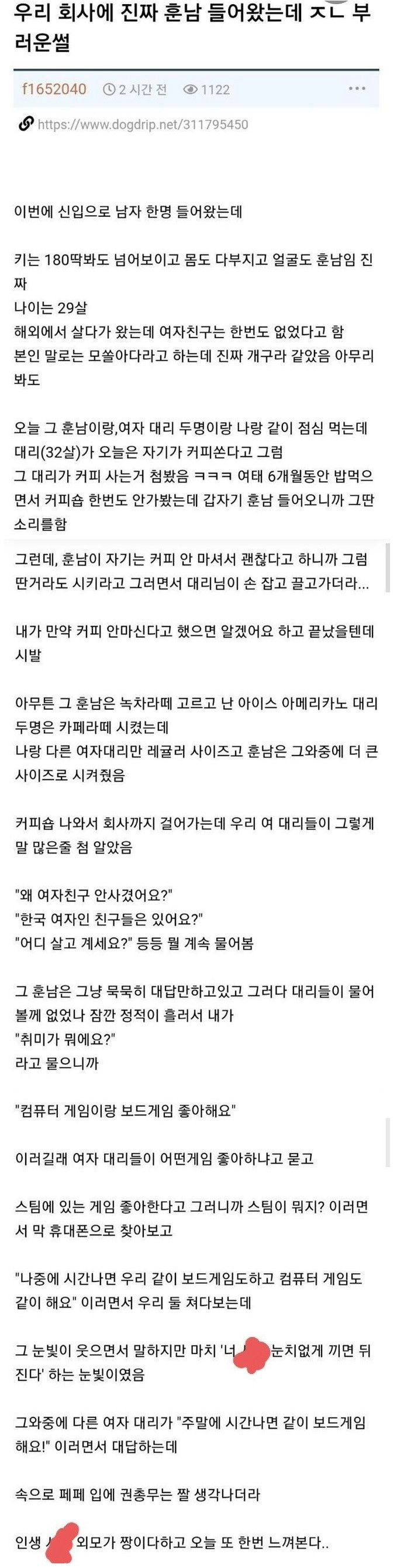 회사에 훈남 신입 입사한 썰