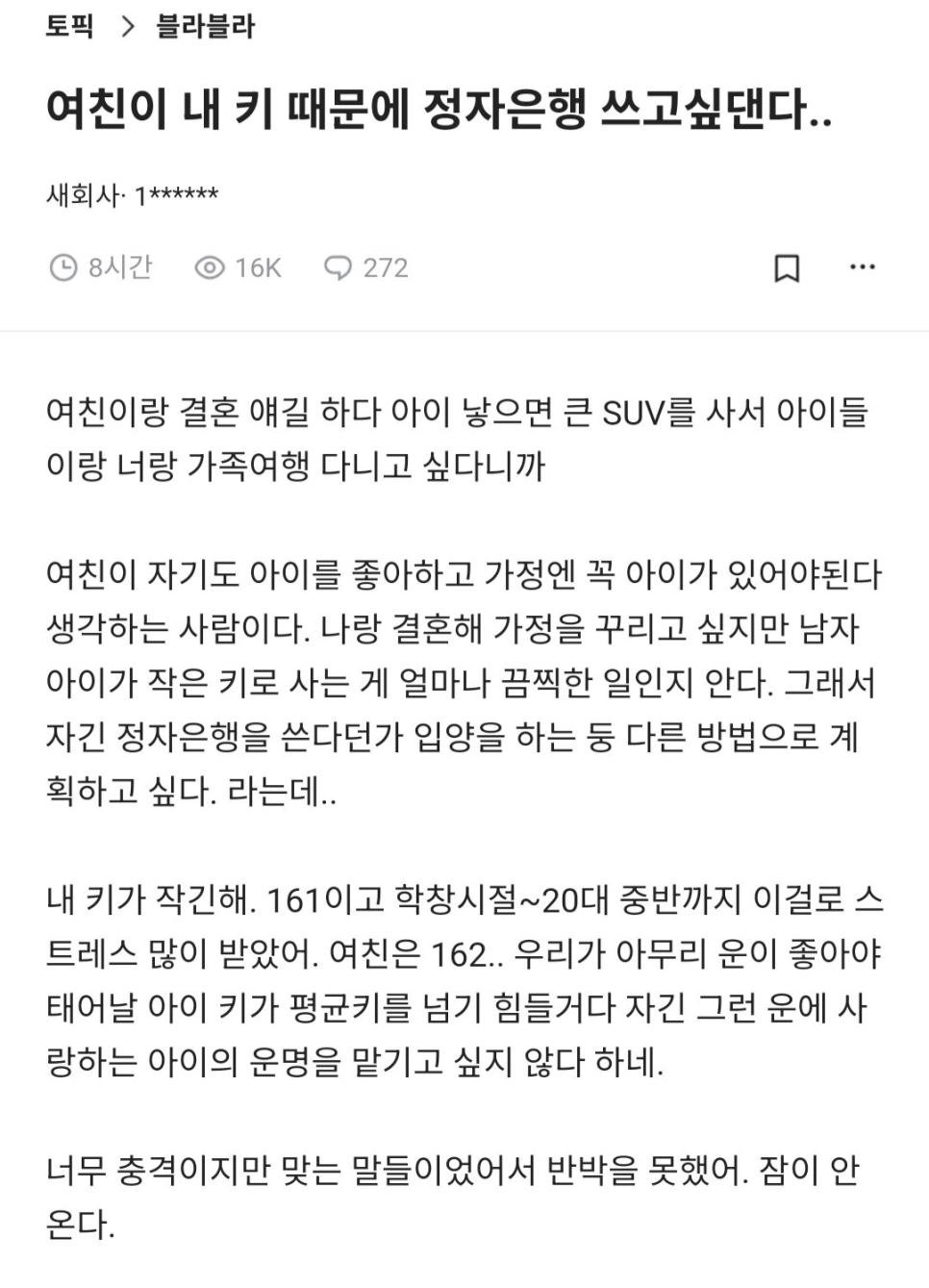 결혼할 남친한테 정자은행 쓰고 싶다한 여친