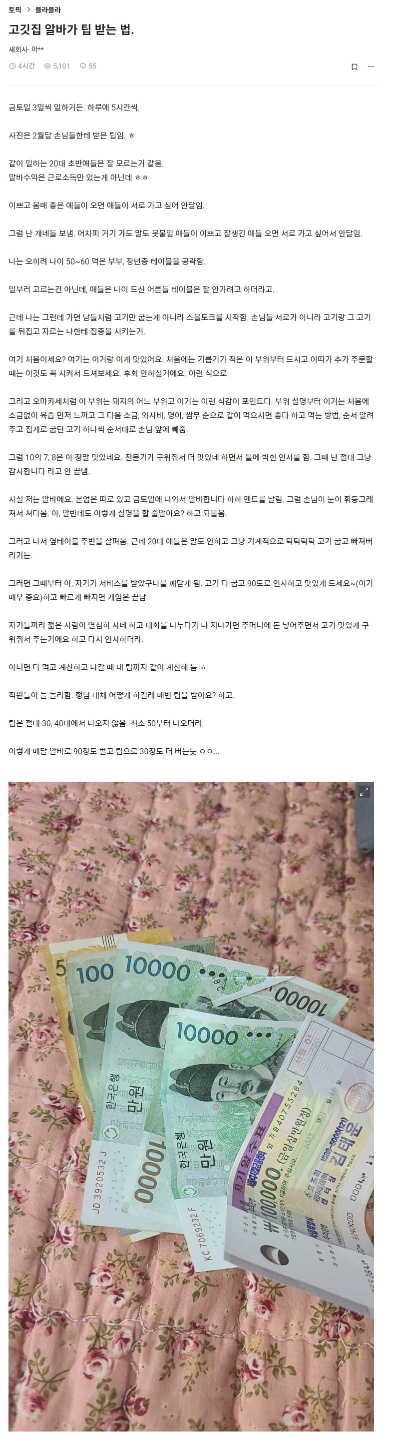 고깃집 알바가 팁 받는 법