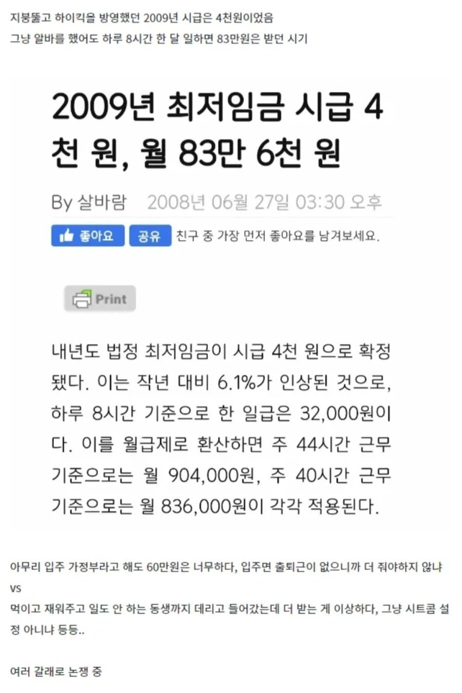 지붕뚫고 하이킥 신세경 월급 논란