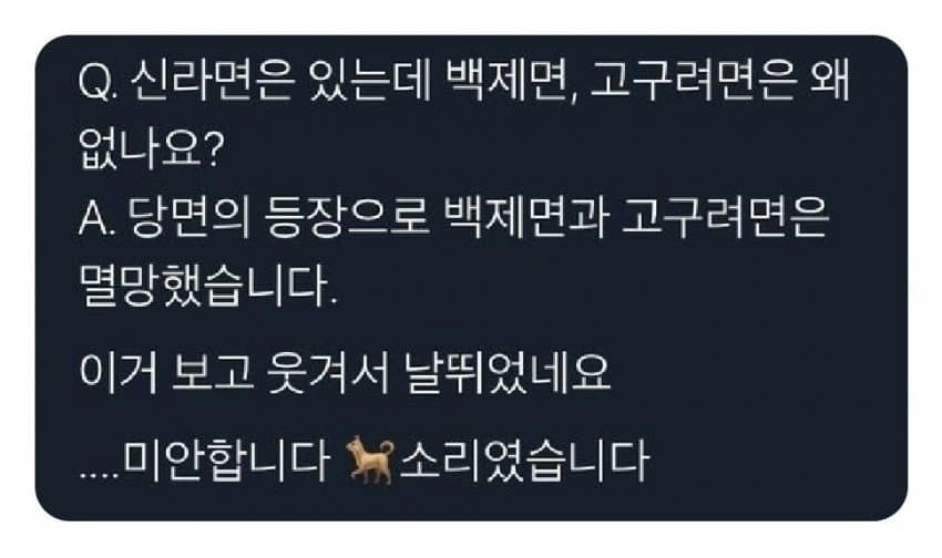 신라면은 있는데 고구려면 백제면이 없는 이유