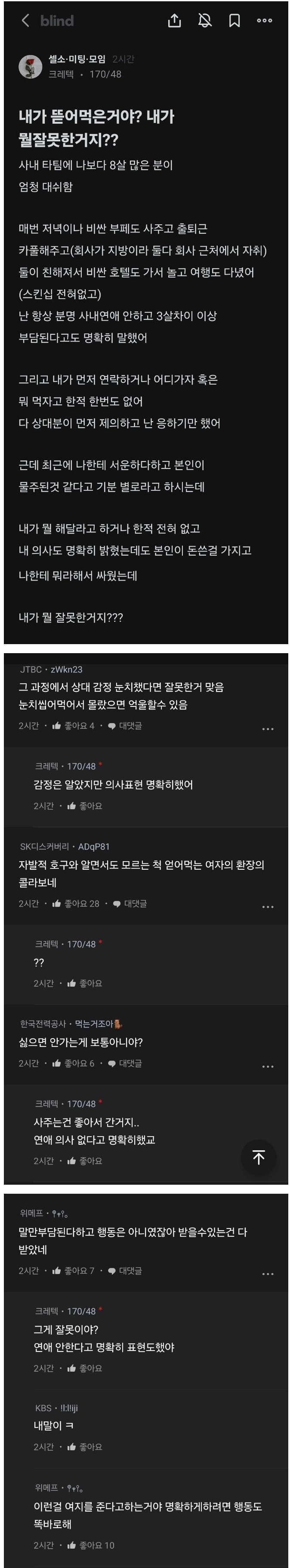 꽃뱀 취급 당해서 빡친 블라녀