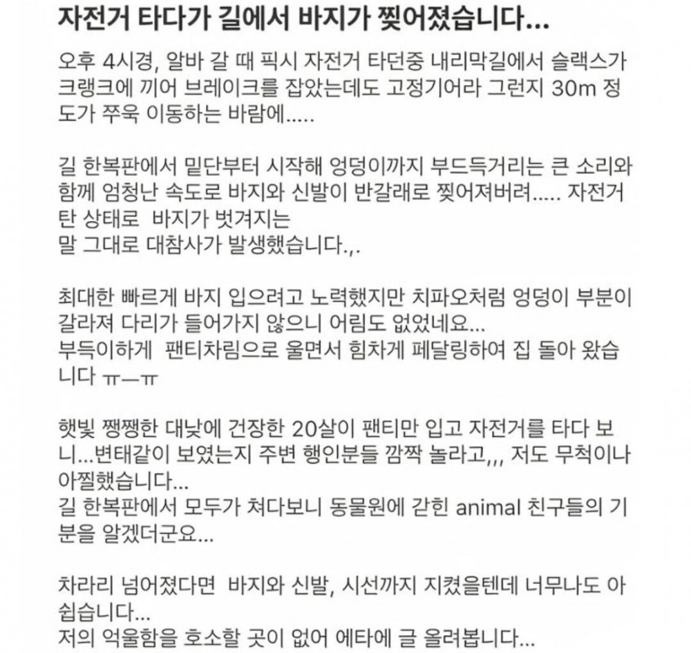 절대 슬랙스 입고 자전거 타면 안되는 이유
