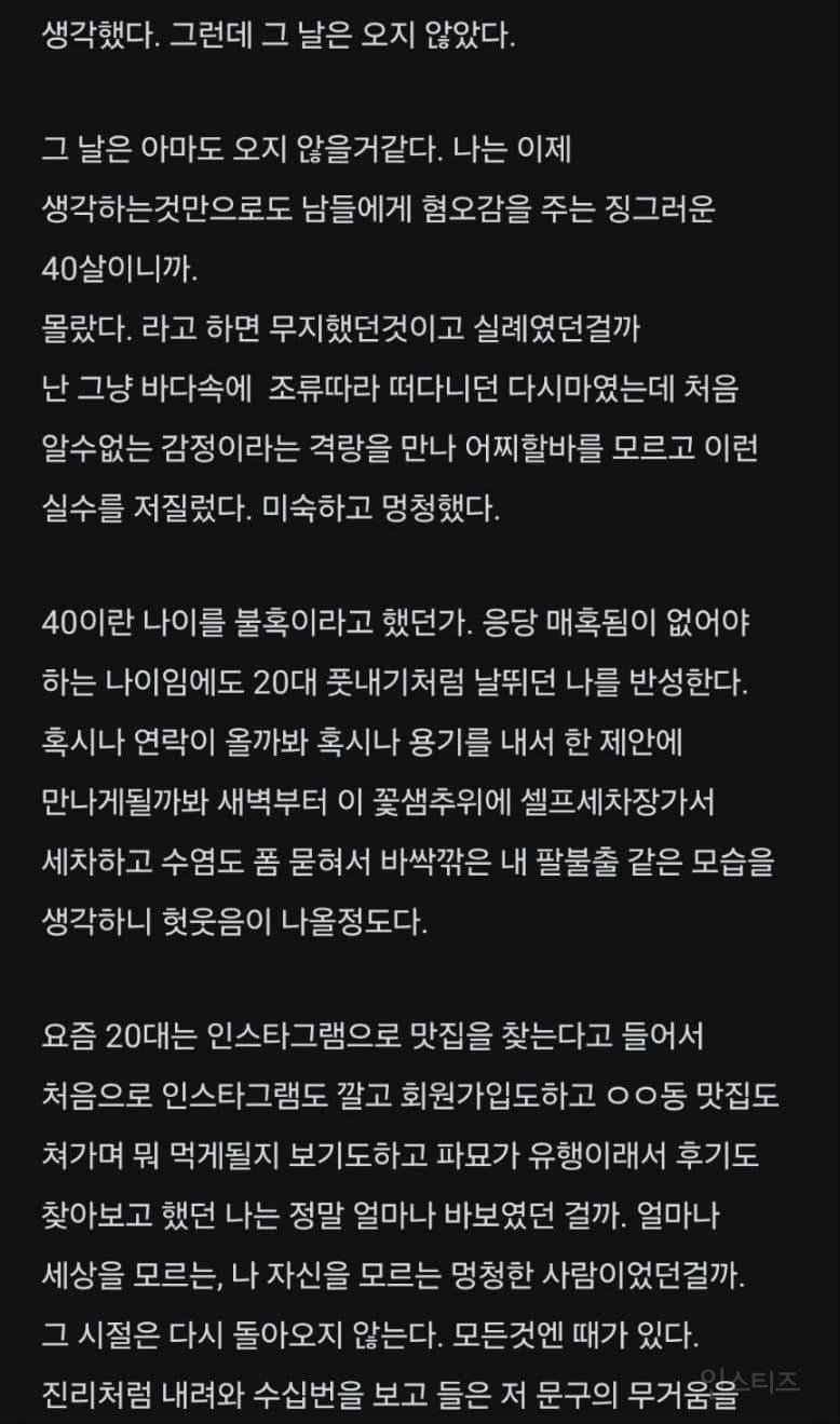 회사 신입을 사랑한 40대