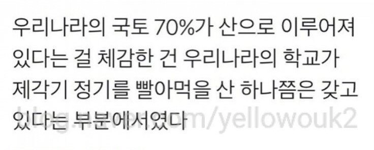 국토 70%가 산으로 이루어졌다는 것을 실감할 때