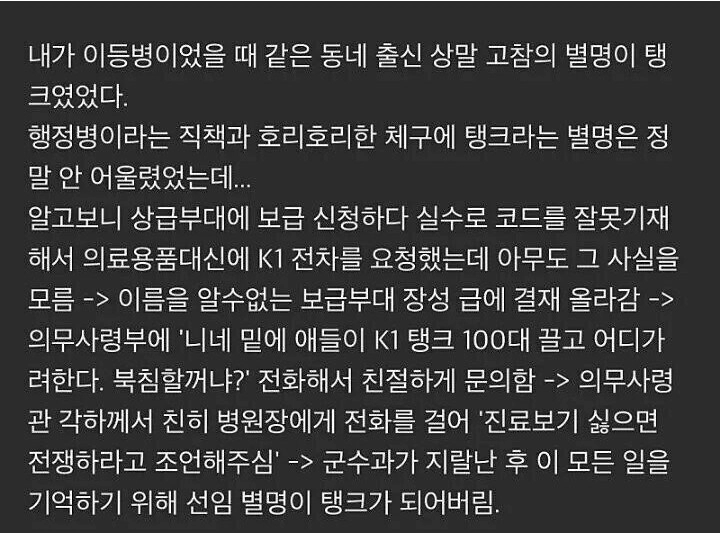 행정병 별명이 탱크인 이유