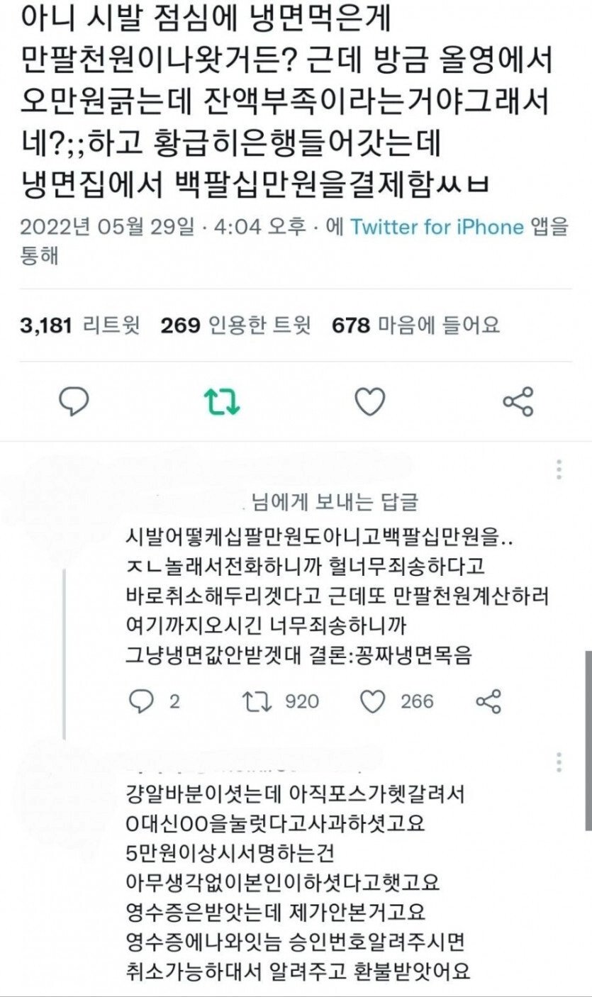 냉면집에서 180만원 결제한 사람