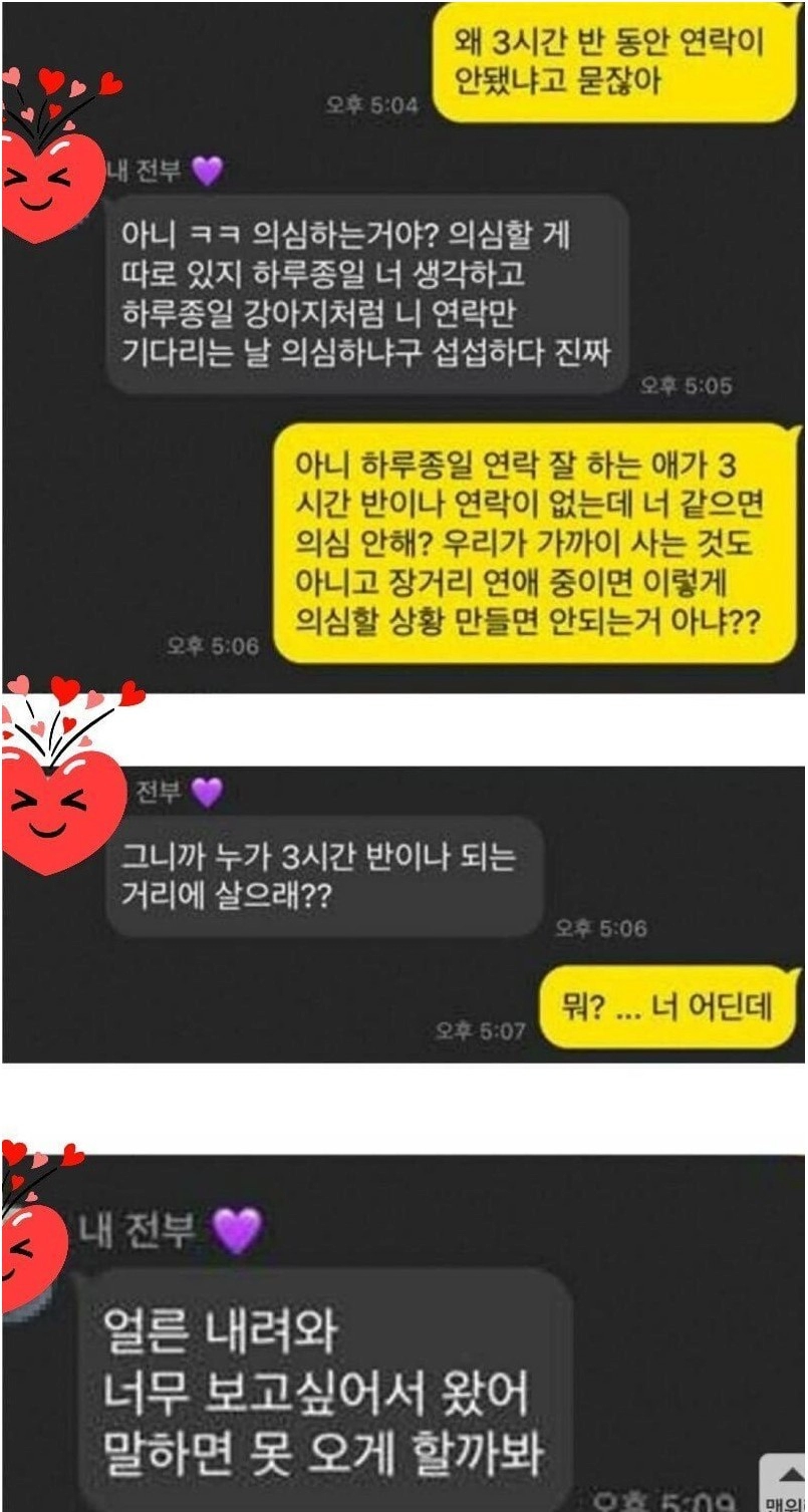 3시간 반 동안 연락이 끊긴 남자친구