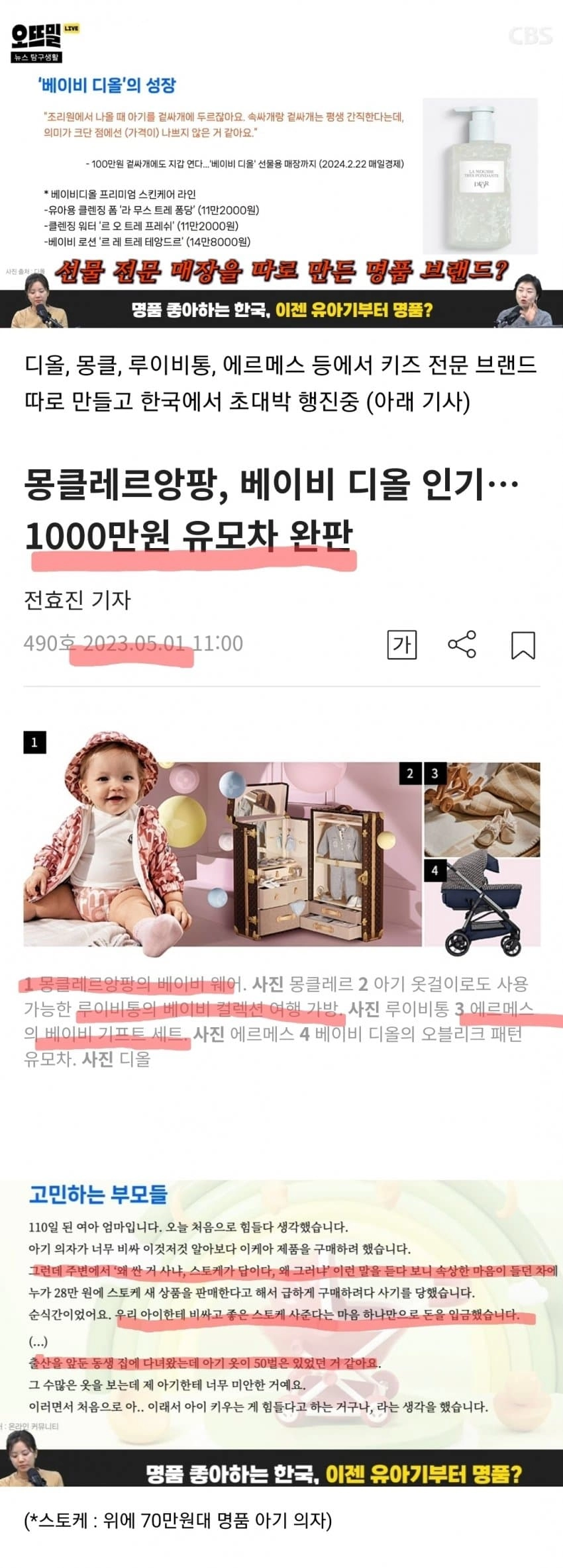명품에 미쳐버린 한국 유아용품 시장 근황