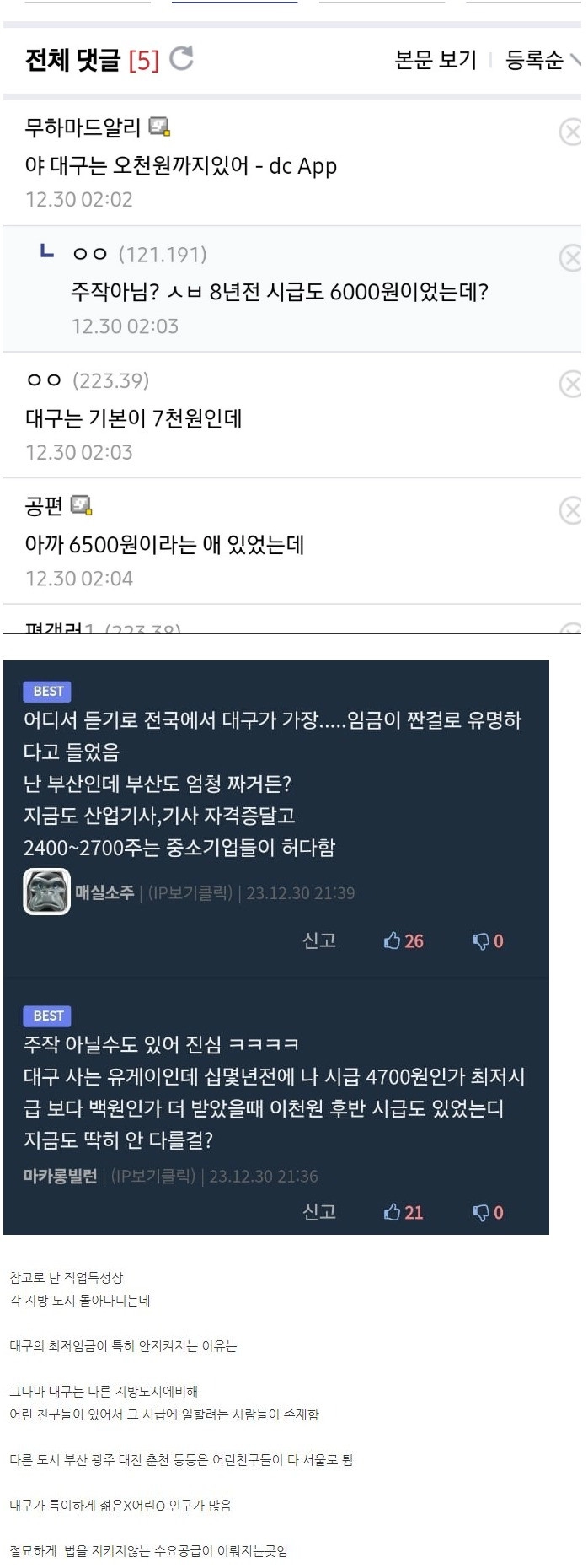 아직 알바 시급 5,000원도 존재한다는 미친 동네