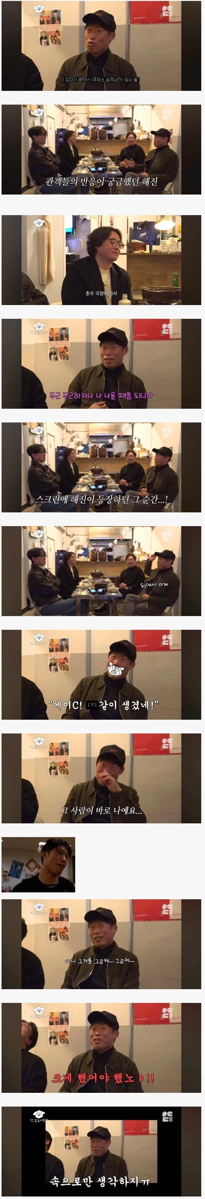 영화 주유소 습격 사건 개봉 당시 몰래 극장에 가본 유해진