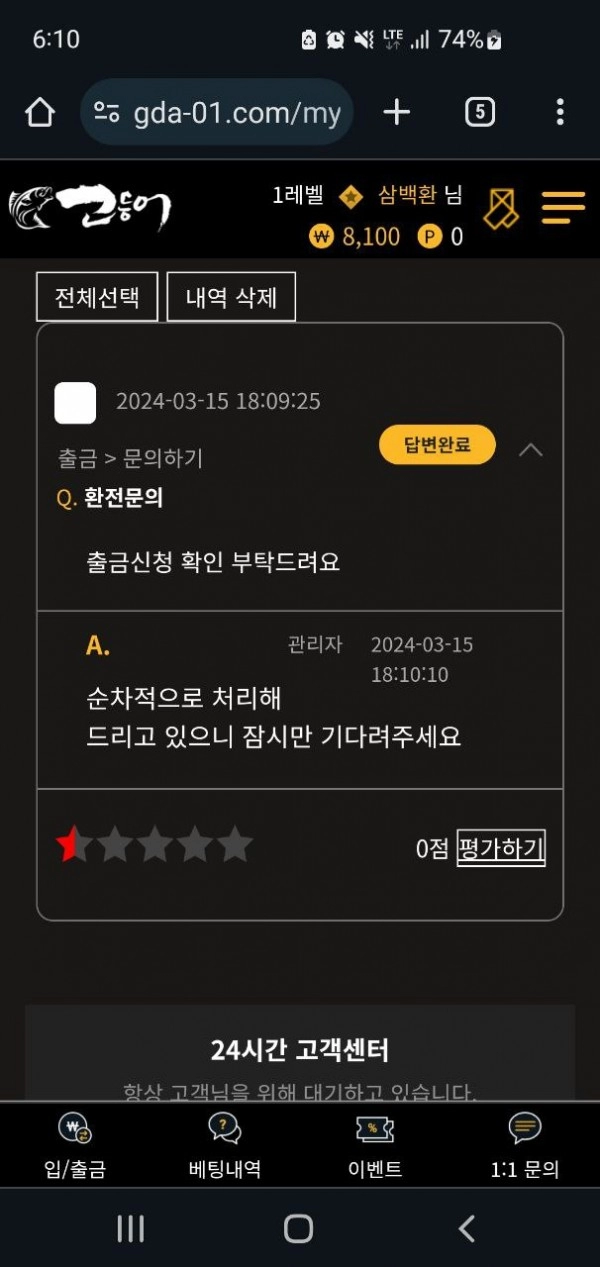 고등어 먹튀