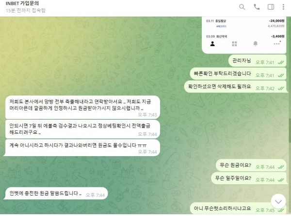 인벳  먹튀
