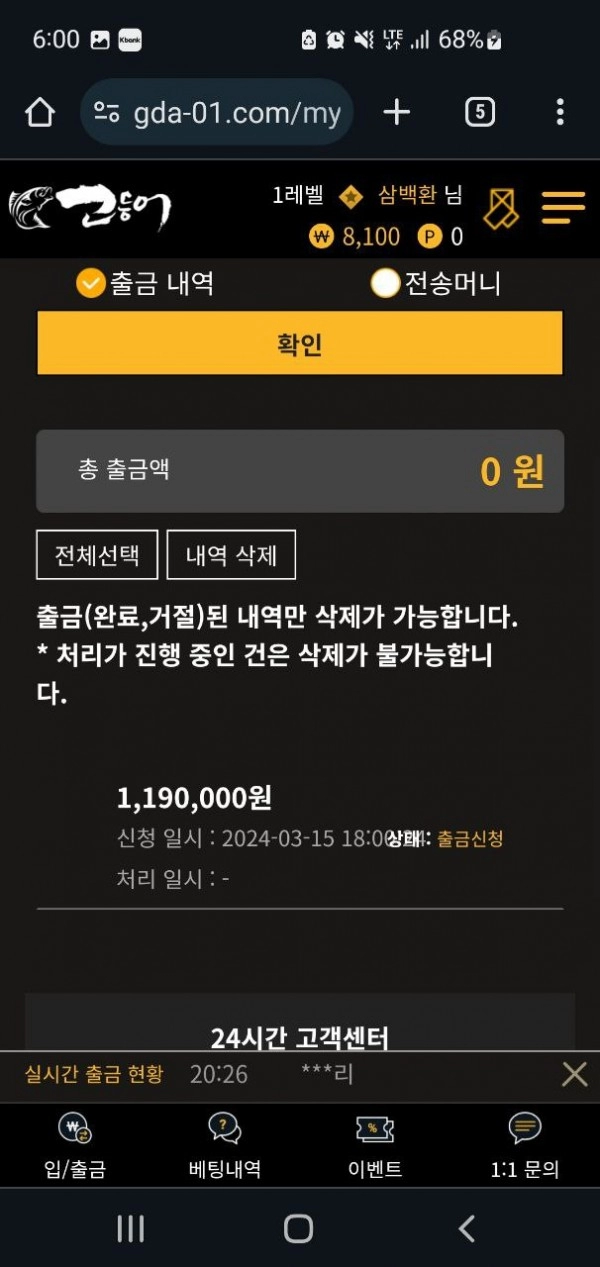 고등어 먹튀
