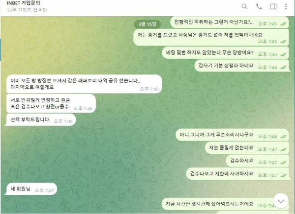 인벳  먹튀