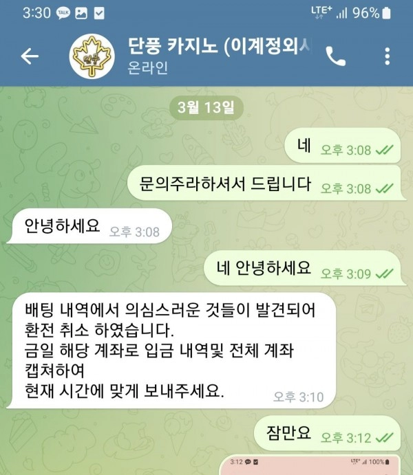 단풍카지노 먹튀