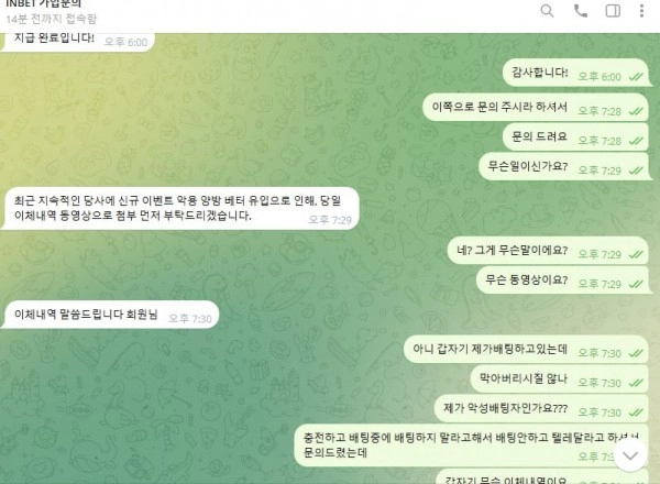 인벳  먹튀