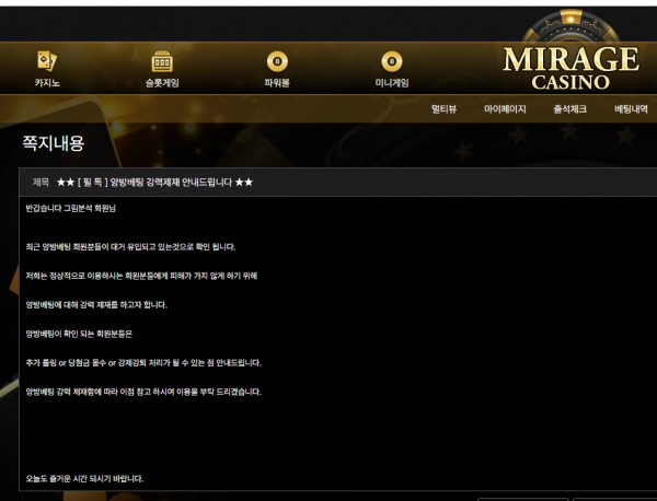 미라지 먹튀